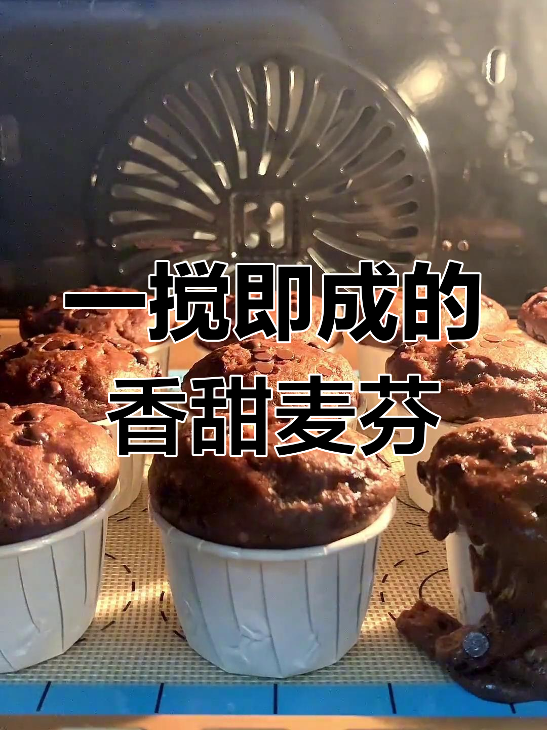 香蕉巧克力麦芬,轻松搅拌搞定