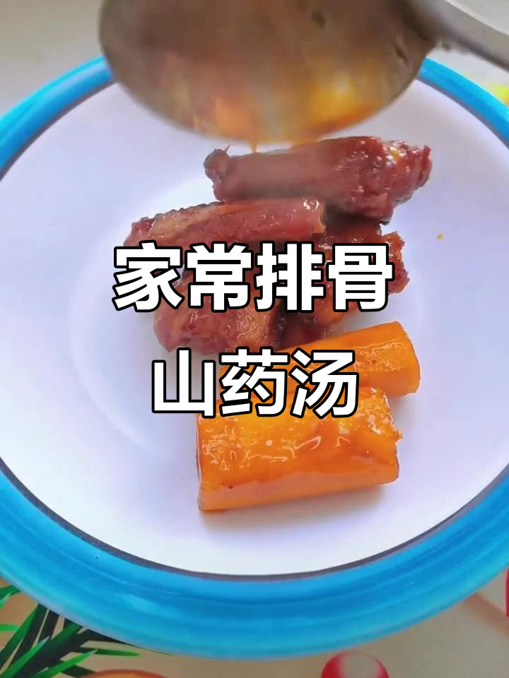 排骨山药炖出美味,家常做法超简单