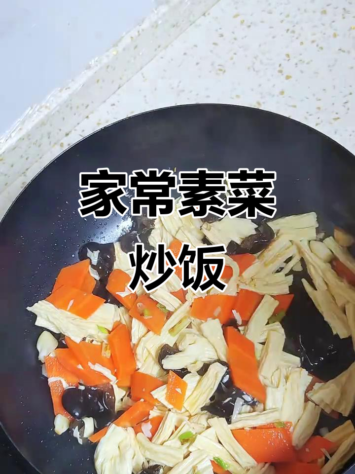 腐竹木耳炒饭,简单又美味,家常下饭菜轻松做