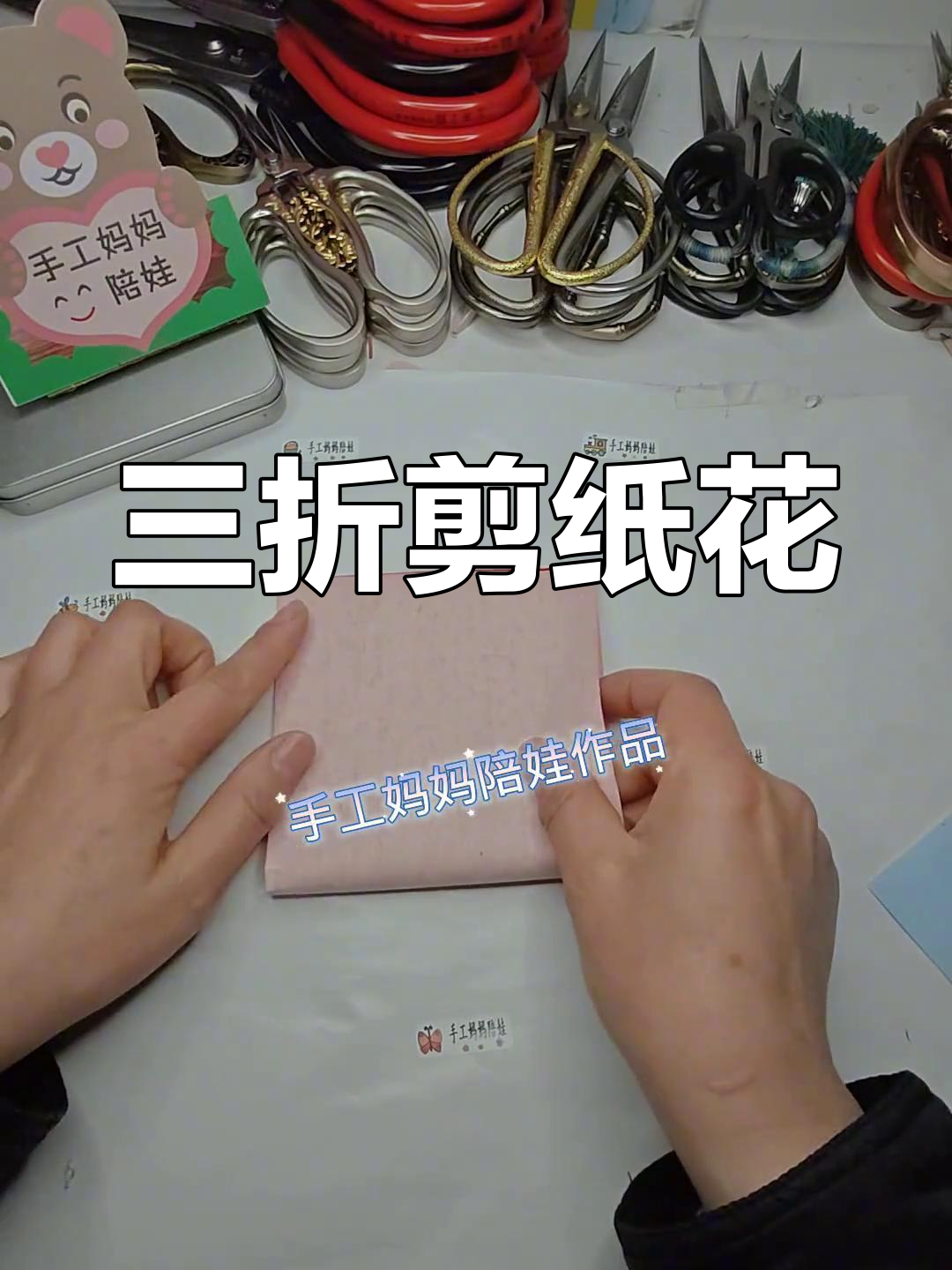 简单剪纸教程,三折法轻松做出美丽花朵