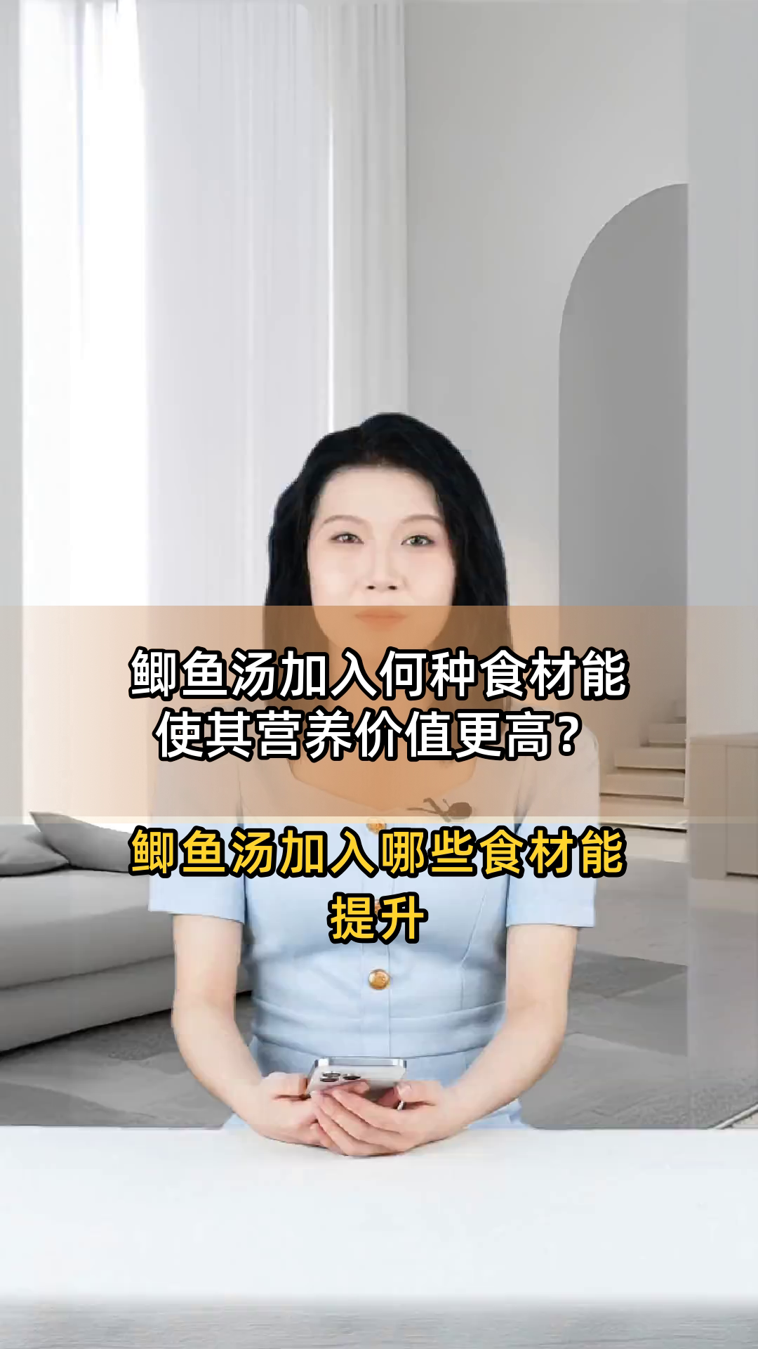 鲫鱼汤加入何种食材能使其营养价值更高?