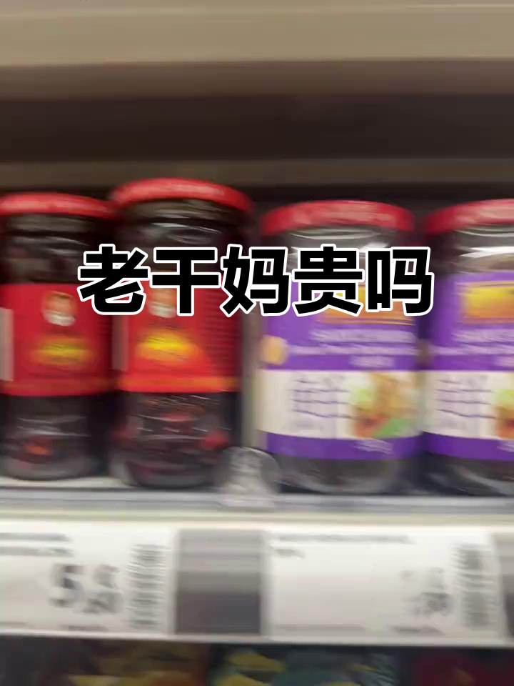 老干妈50元一瓶，吃不起？看看这些海外生活成本！