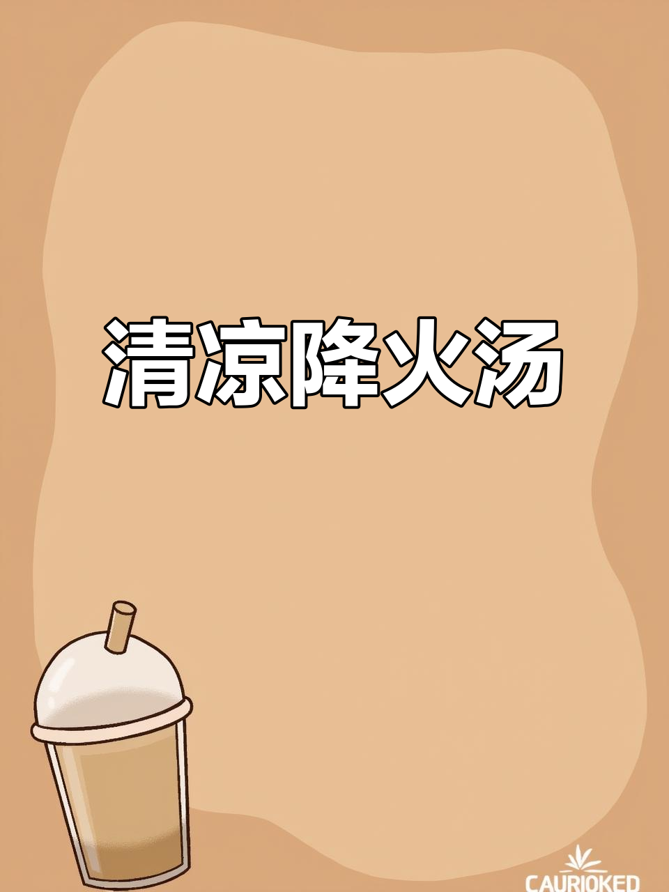 炎热夏季，银耳雪梨汤清火润肺，老少皆宜