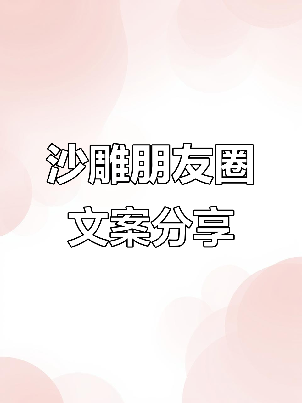 考试前后必备沙雕朋友圈文案,闺蜜情侣头像来袭