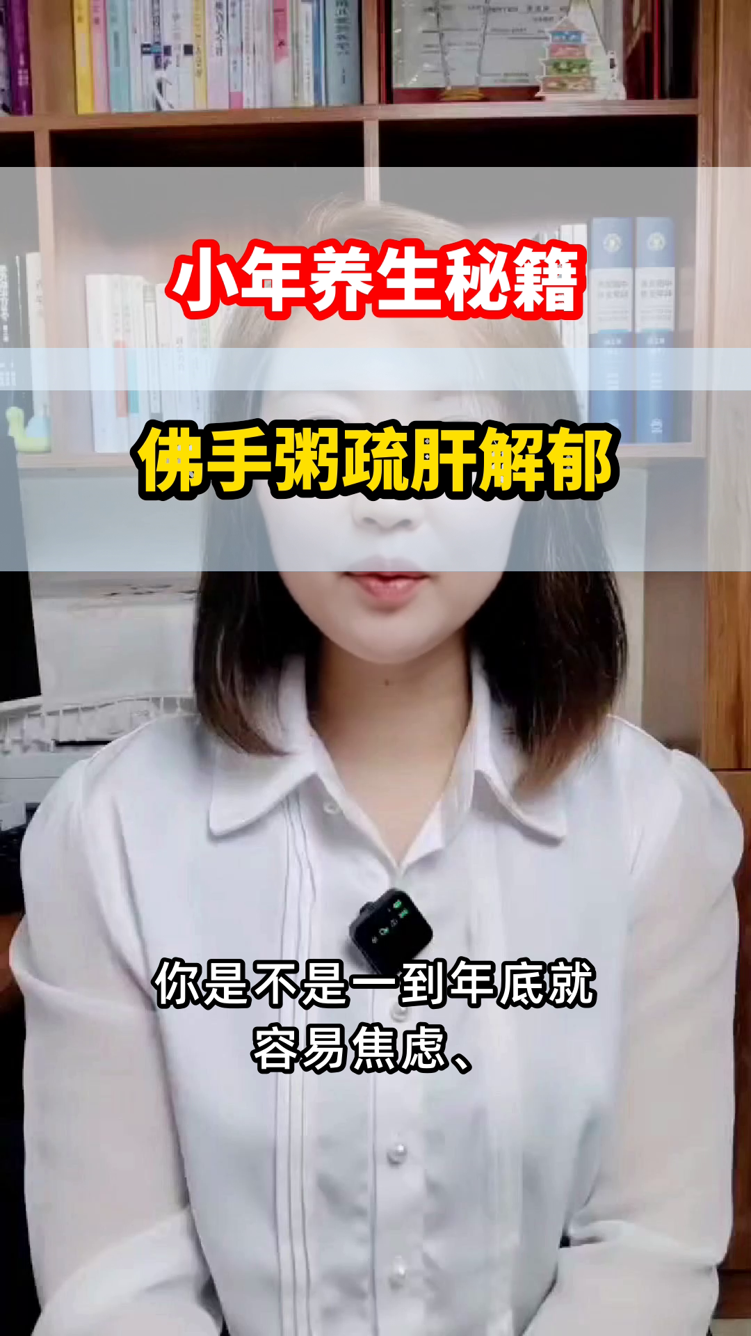 小年养生:佛手粥疏肝解郁