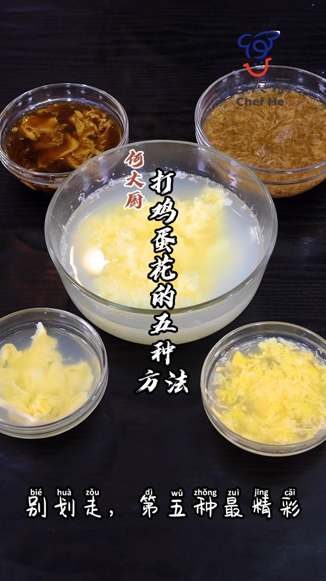 打蛋花的五种方法