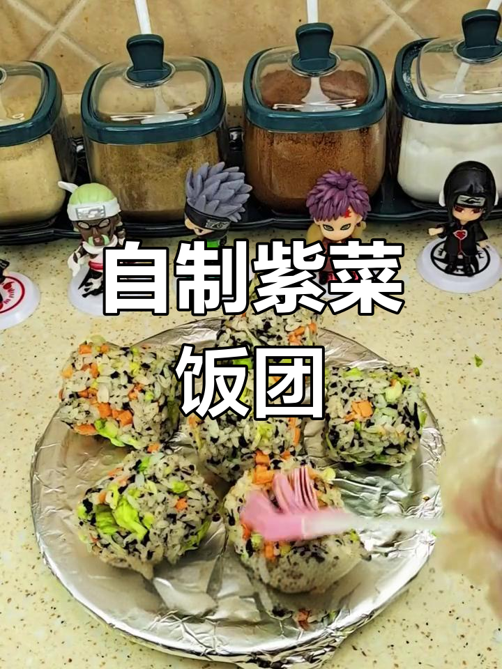 家庭版紫菜饭团,简单美味做法