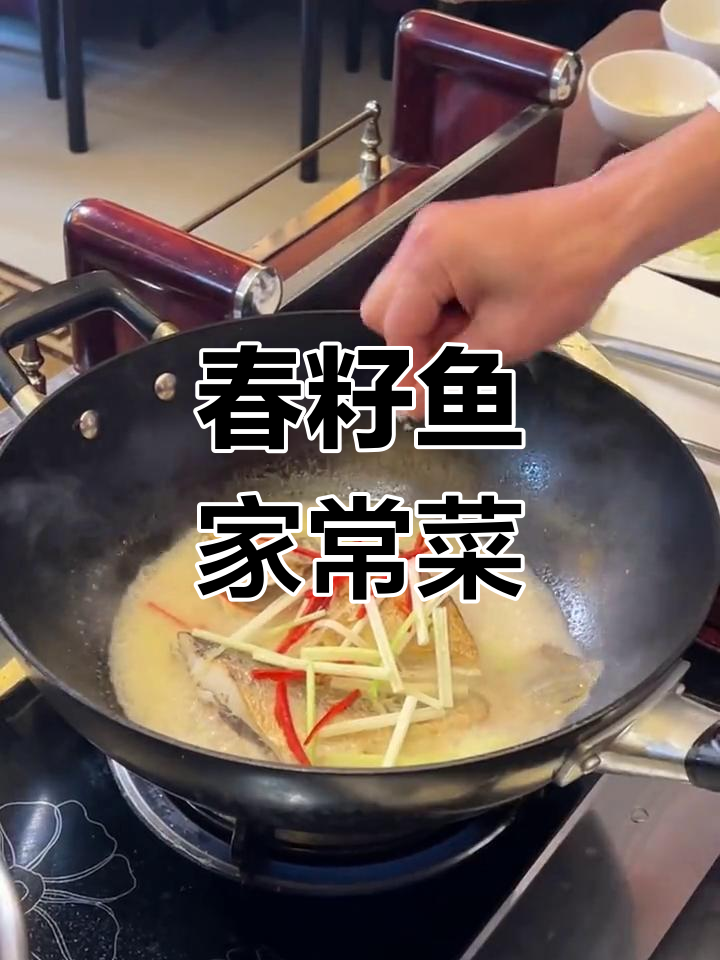 潮汕春籽鱼的家常做法