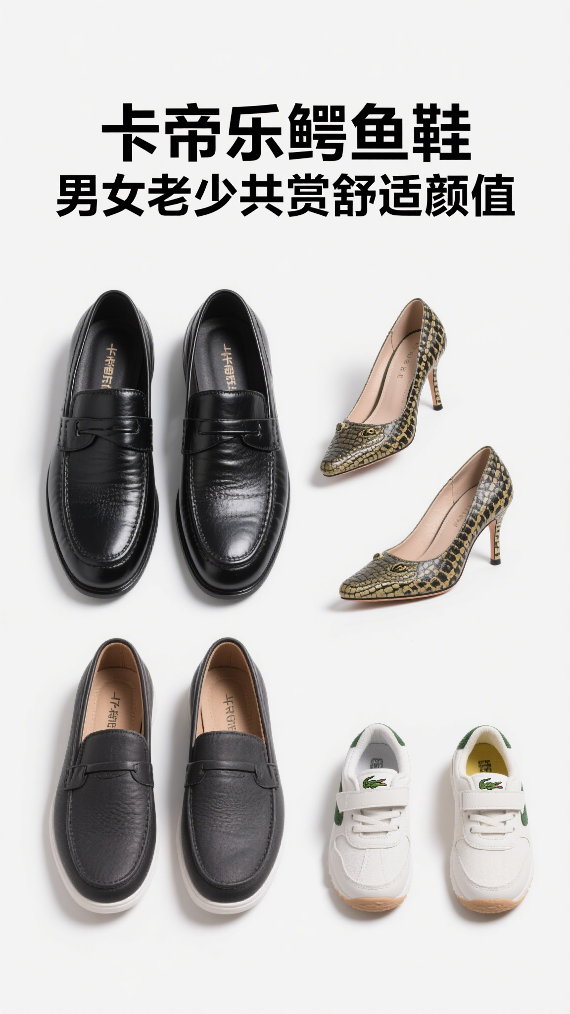卡帝乐鳄鱼鞋,男女老少共赏舒适颜值
