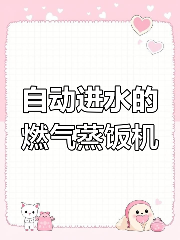 燃气8盘蒸饭机,自动进水防干烧,轻松蒸馒头包子