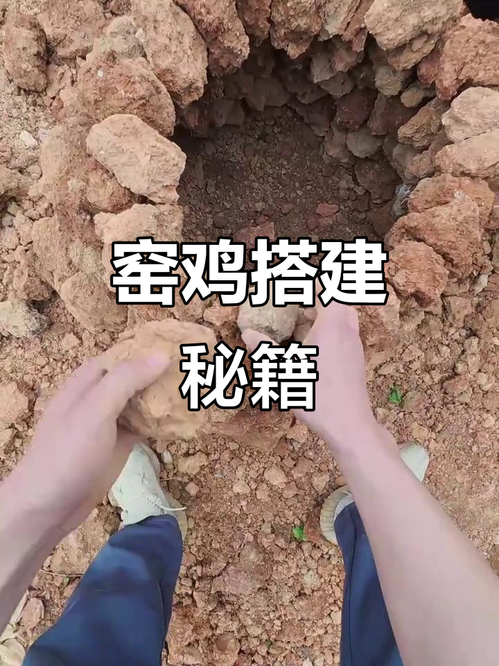 广西窑鸡制作全解析,简单实用,无花哨表演