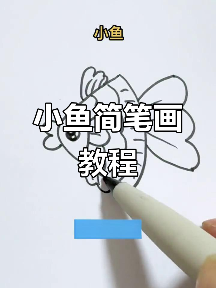 用三角形轻松画出小鱼,简洁又可爱,愿你年年有余!