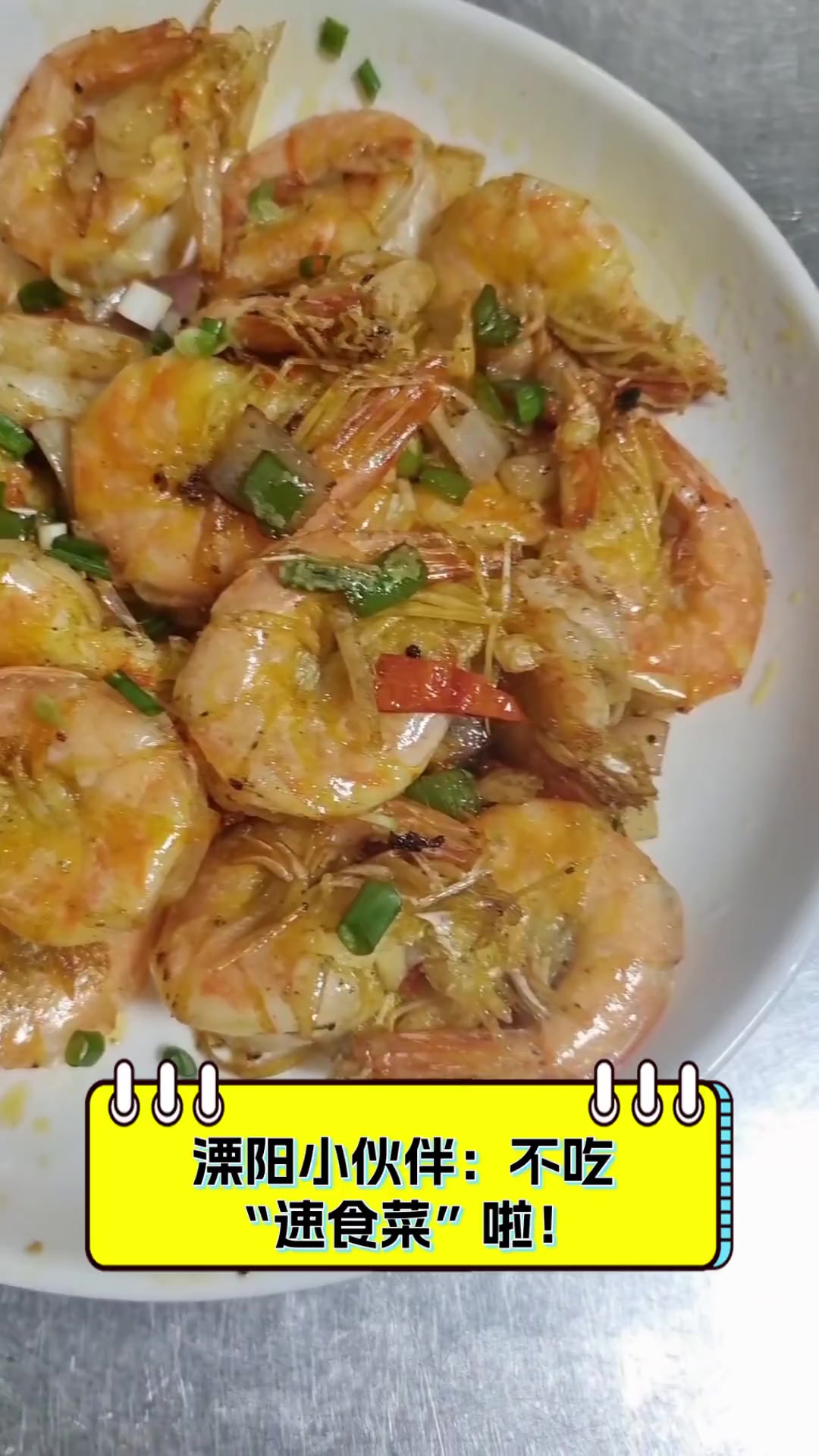 溧阳小伙伴:不吃“速食菜”啦!
