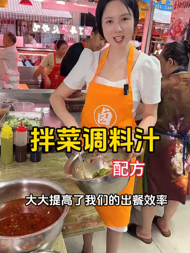 教你凉拌菜调料汁,给你大大提高出餐效率