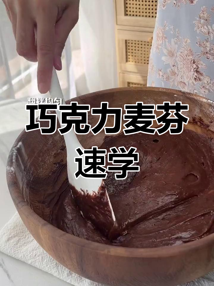 轻松做出星巴克同款巧克力麦芬,零失败超简单!