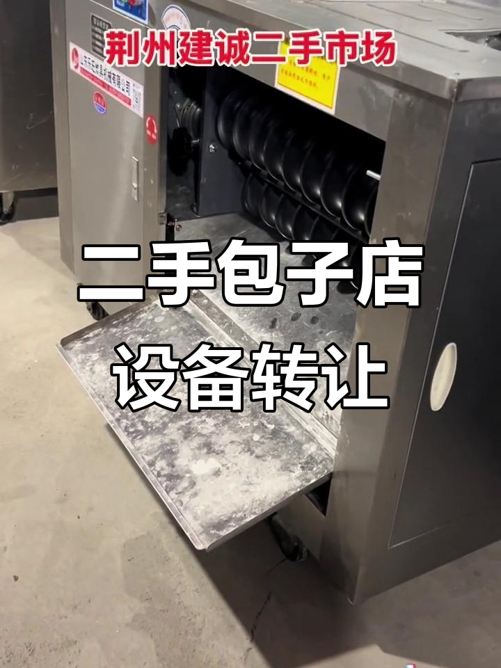 荆州二手市场回收包子店设备,全新馒头机低价出售