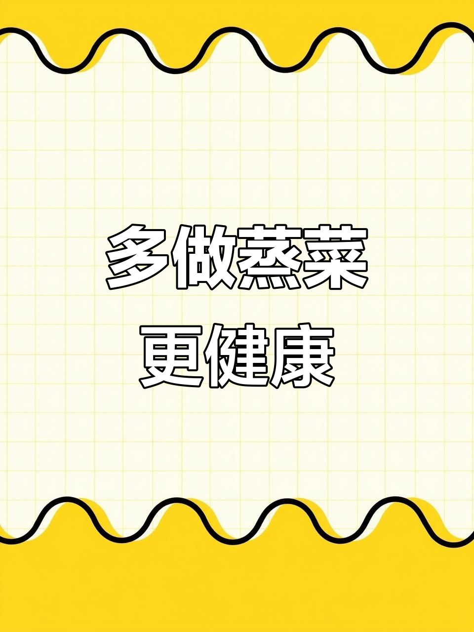 蒸菜比炒菜更健康?试试湖南小碗菜的独特做法