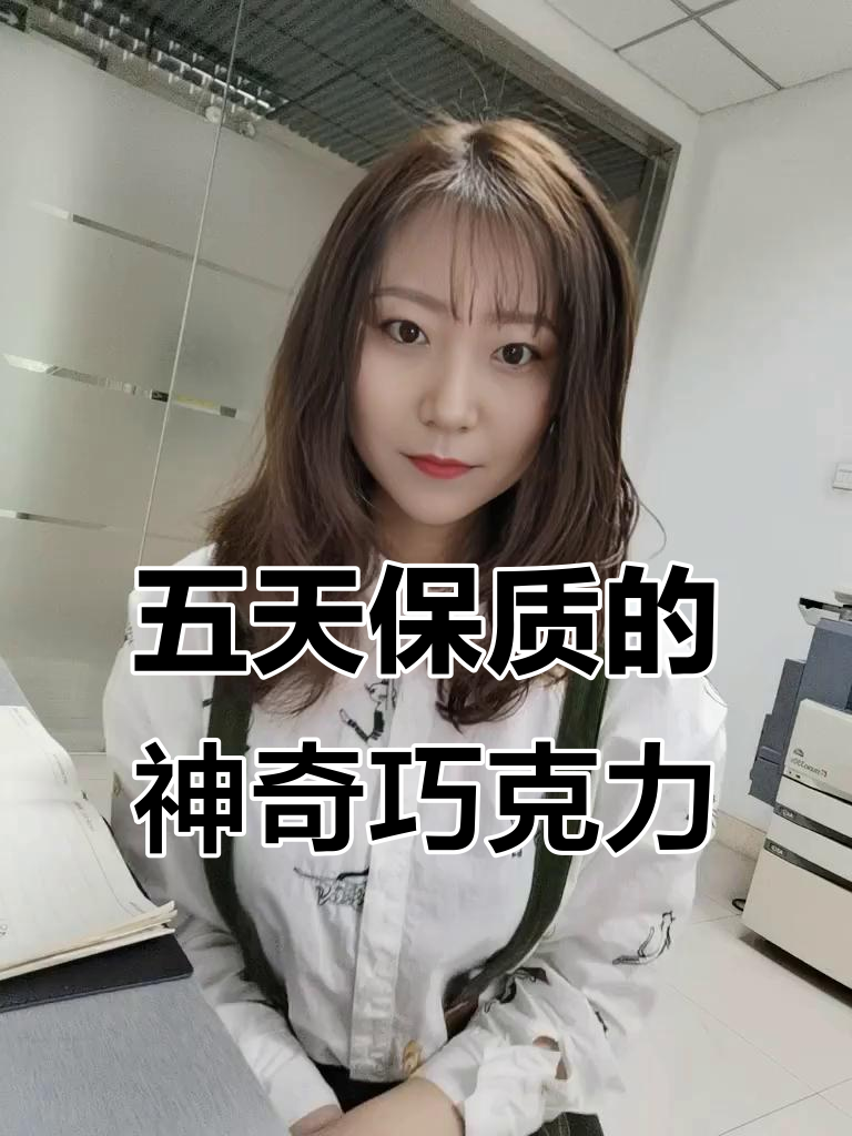 空气巧克力,五天的保质期让人惊艳!吃播体验超有趣