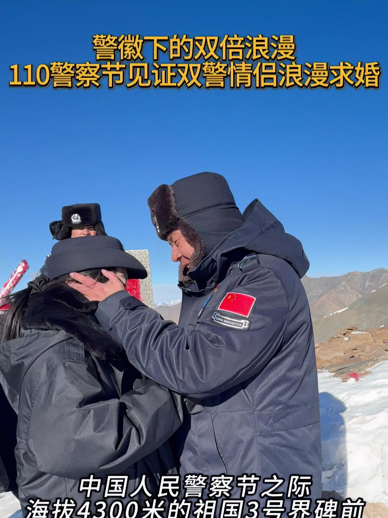 警徽下的双倍浪漫,110警察节见证双警情侣浪漫求婚!中国人民警察节 110警察节 祝福
