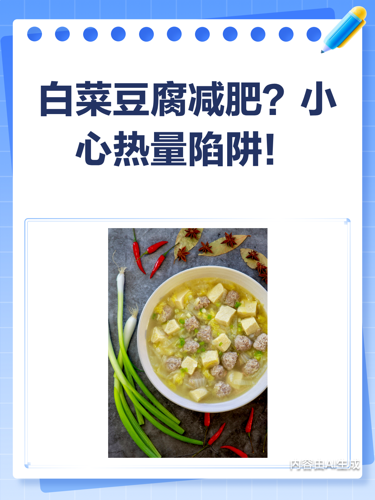 白菜豆腐热量低?减肥路上的隐藏陷阱!