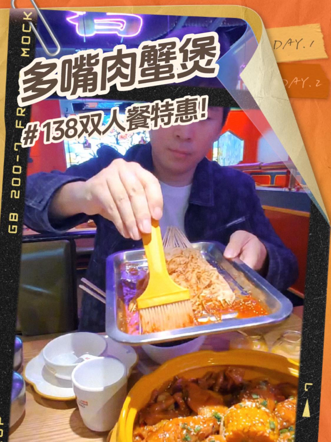 多嘴肉蟹煲 肉蟹煲 多嘴超级肉蟹煲 抖音美食推荐官 美食探店