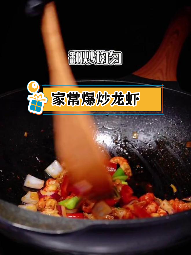 香辣爆炒小龙虾,家常做法轻松学