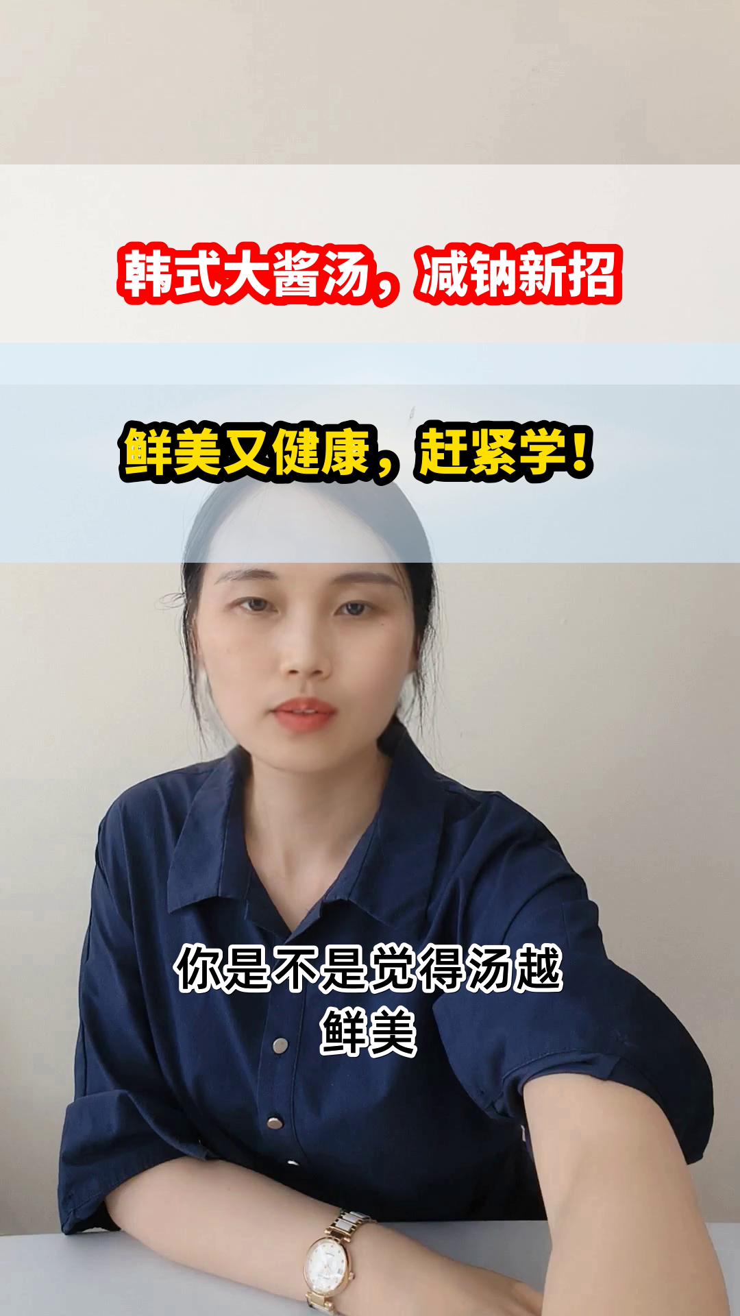 韩式大酱汤减钠秘诀