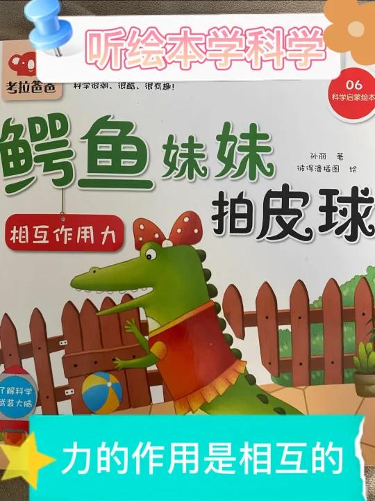 有声绘本56《鳄鱼妹妹拍皮球》