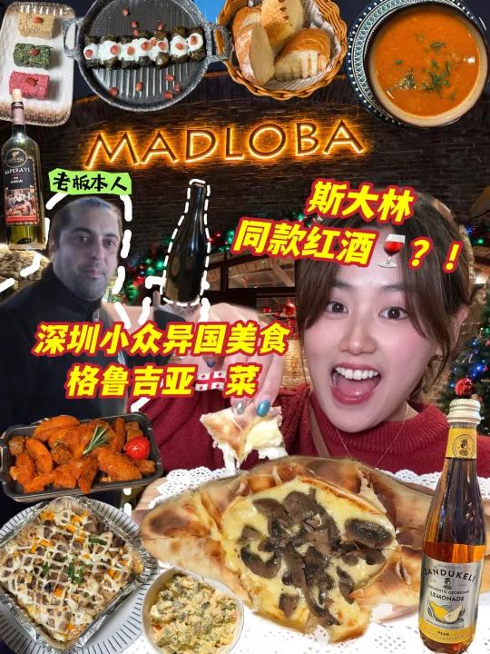 深圳仅此一家格鲁吉亚菜,get斯大林同款!