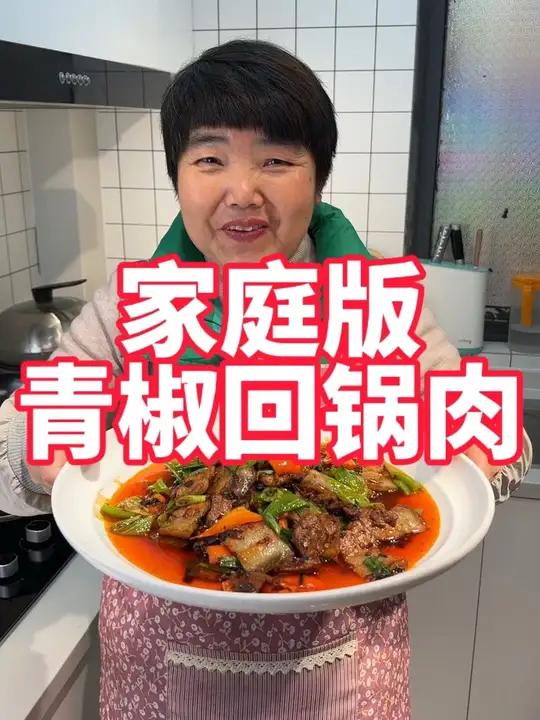 妈妈今天做的青椒回锅肉太香了,太下饭