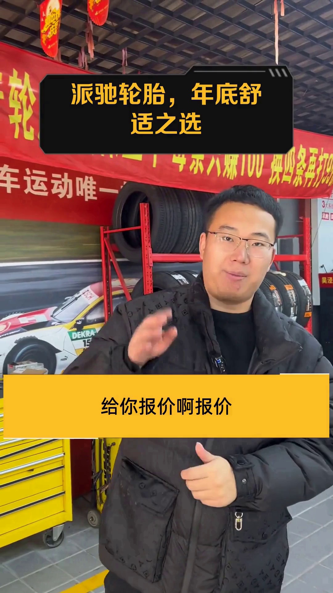 派驰轮胎,年底舒适之选