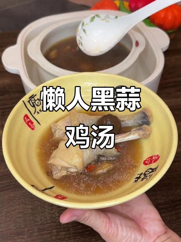 黑蒜炖土鸡,简单又美味,滋补汤品轻松做