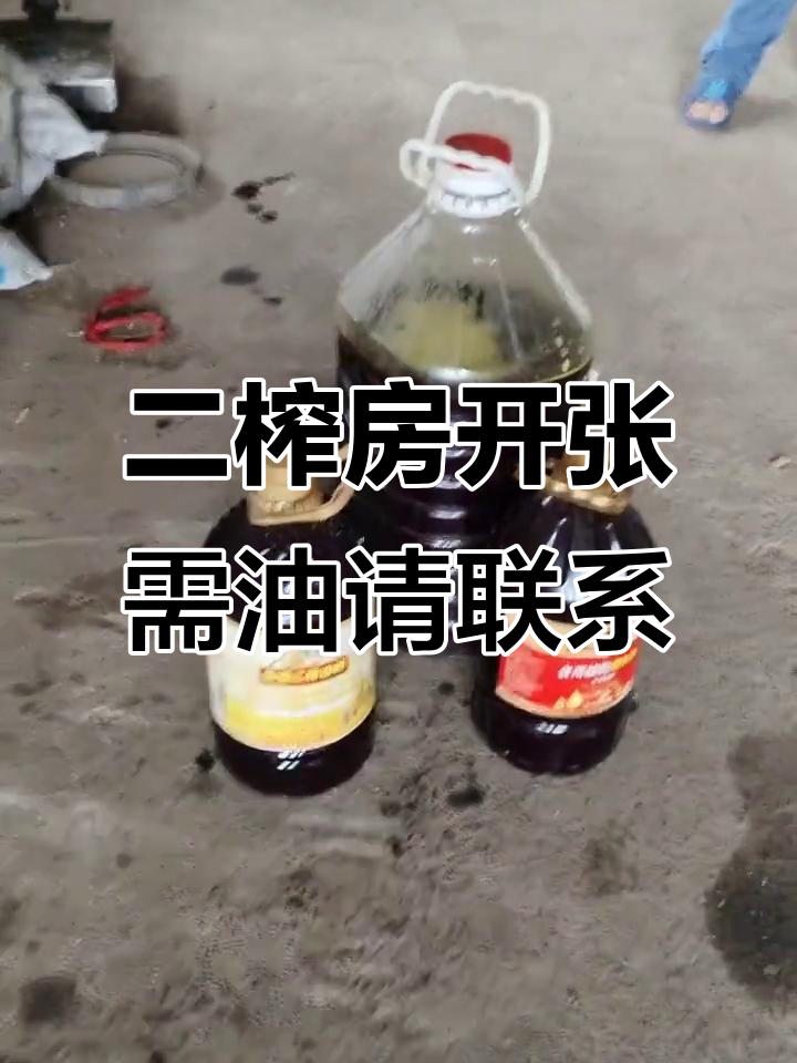 冯受二榨房正式开业,菜籽子油供应联系我们