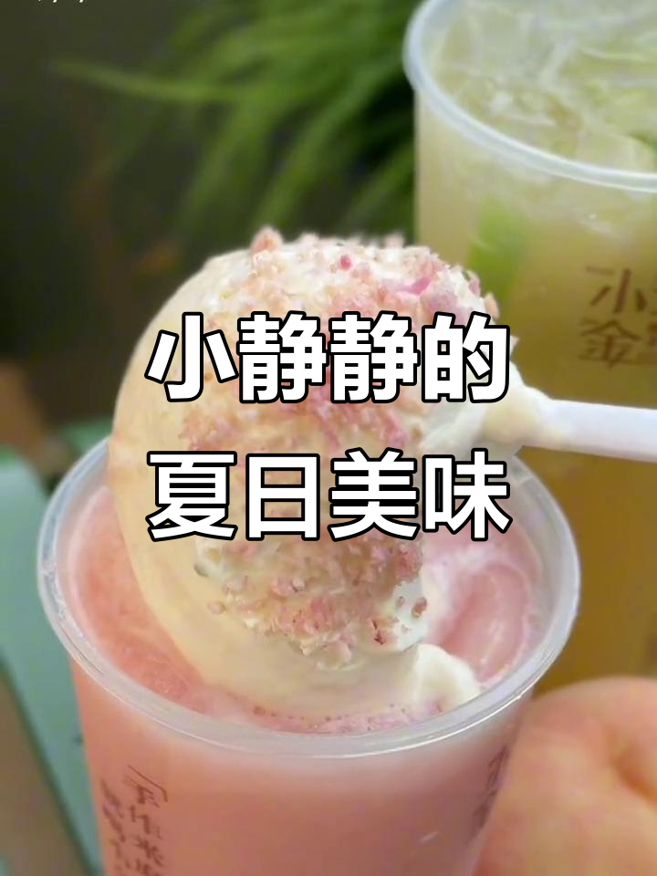 南京新晋网红奶茶，小金金手作蜜桃柠檬茶来啦！