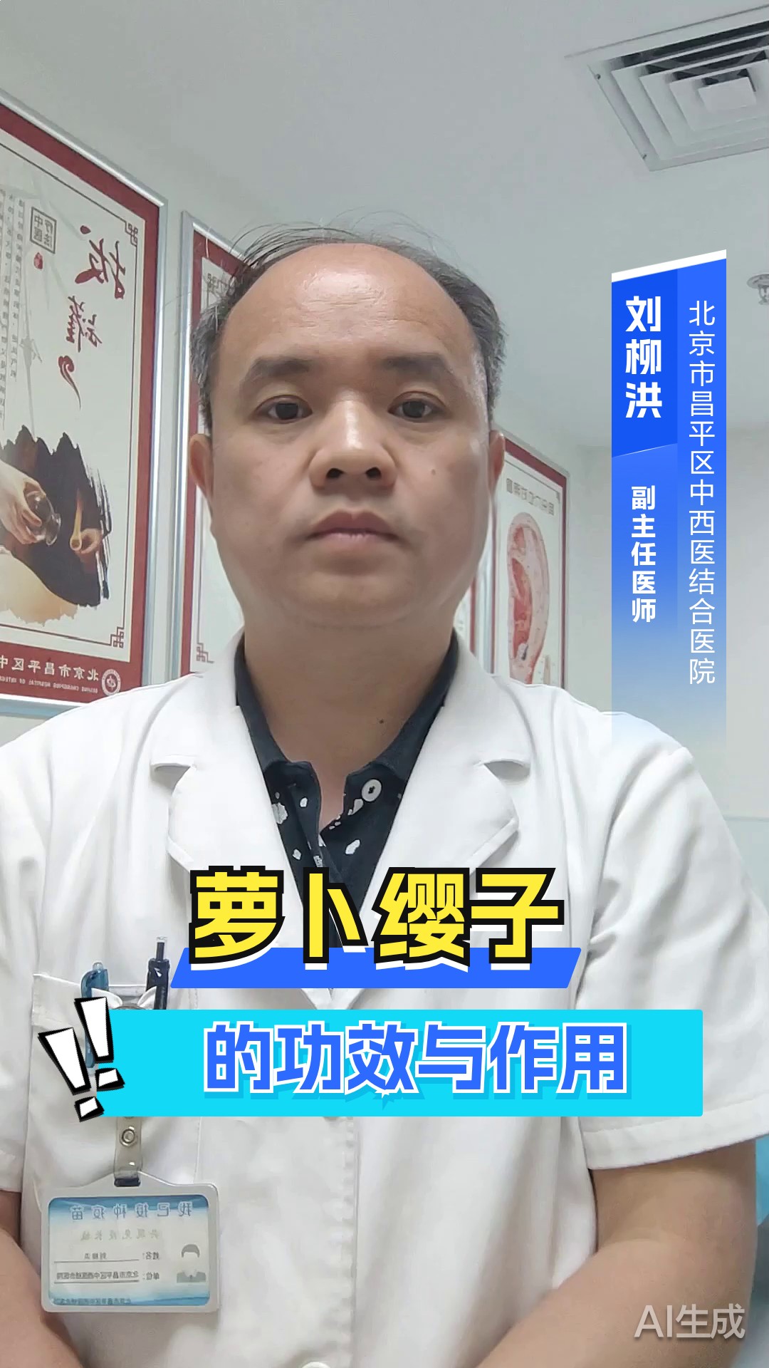 萝卜缨子的功效与作用