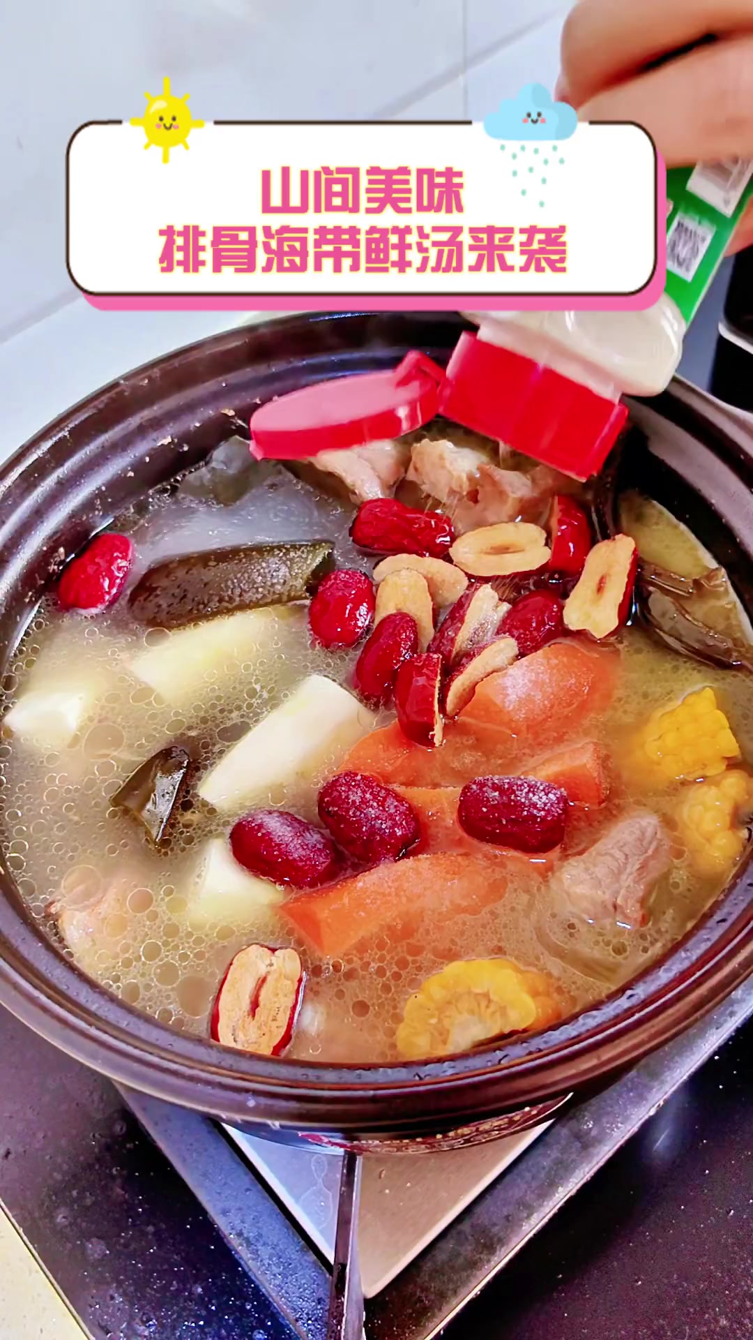 山间美味,排骨海带鲜汤来袭