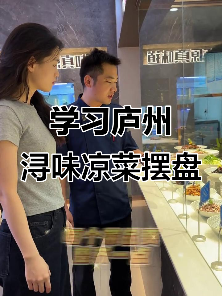 庐州浔味凉菜摆盘技巧大揭秘,如何让菜品更有层次感