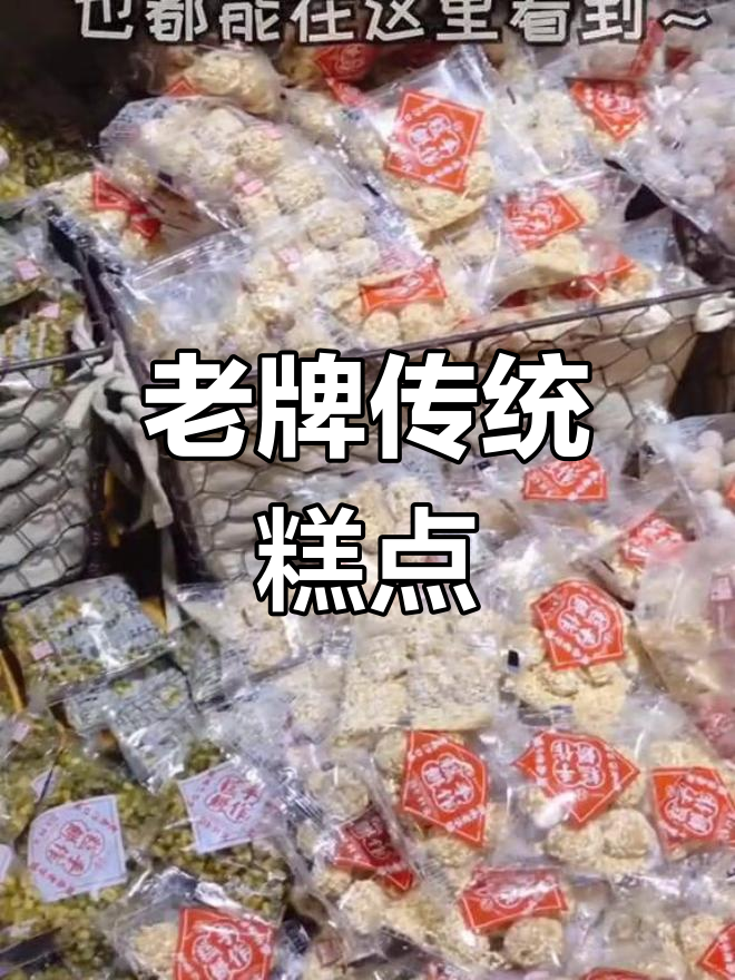 长沙最古老的传统糕点店,童年的味道都在这里