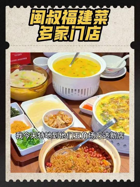 闽叔福建菜3店齐开,还有划算的代金券