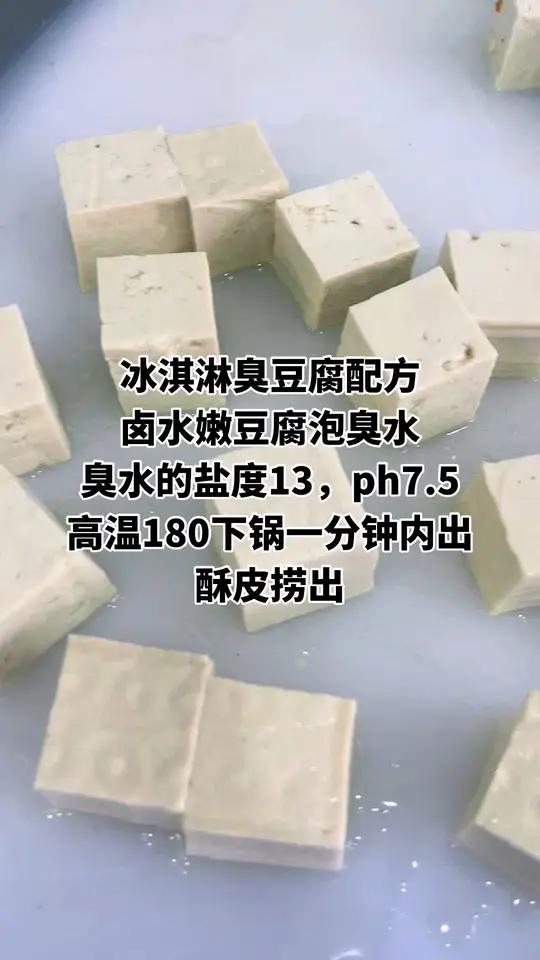冰淇淋臭豆腐主打一个嫩，就是运作 欢迎大家加入我们俱乐部经验接力，少有弯路