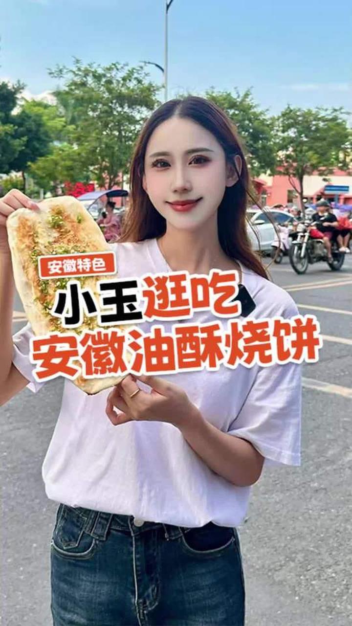 路边小摊酥酥脆脆2元一个的油酥烧饼，太香啦