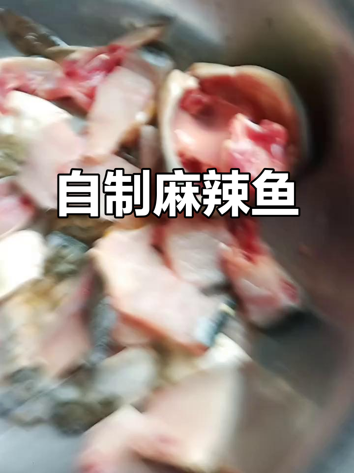 重庆麻辣鱼,家常味十足!