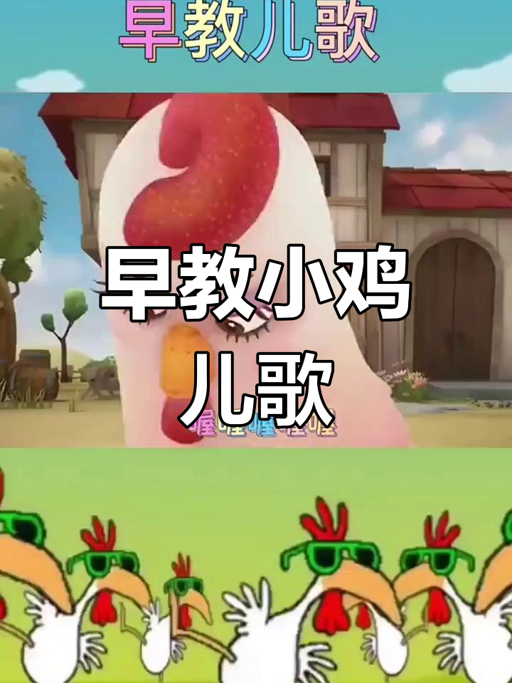 小鸡儿歌,亲子互动学唱