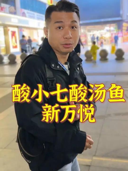 酸小七酸汤鱼38.8两个人吃到饱 酸菜鱼 酸小七酸菜鱼 酸小七 肇庆扬哥哥