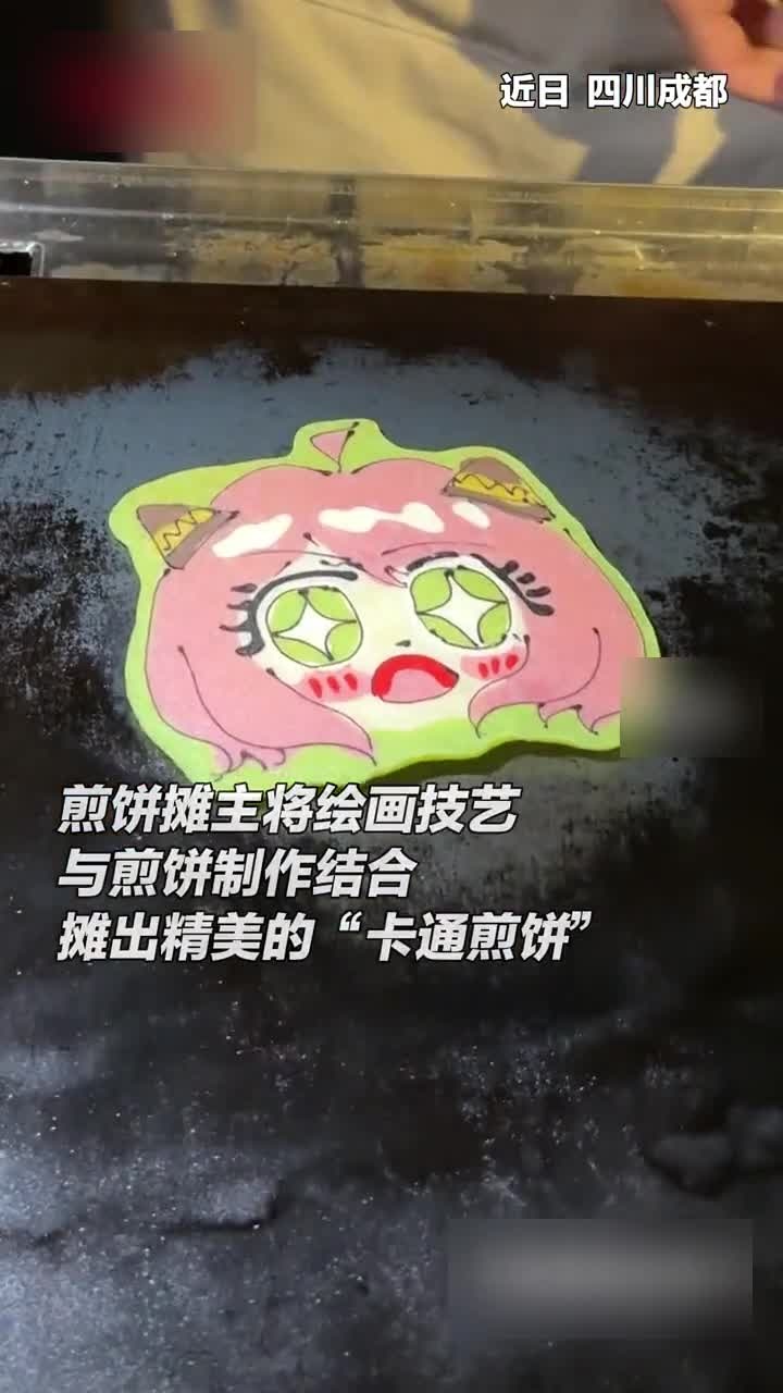 可以吃的“谷子”!煎饼摊主将绘画技艺与煎饼制作结合,摊出精美的“卡通煎饼”