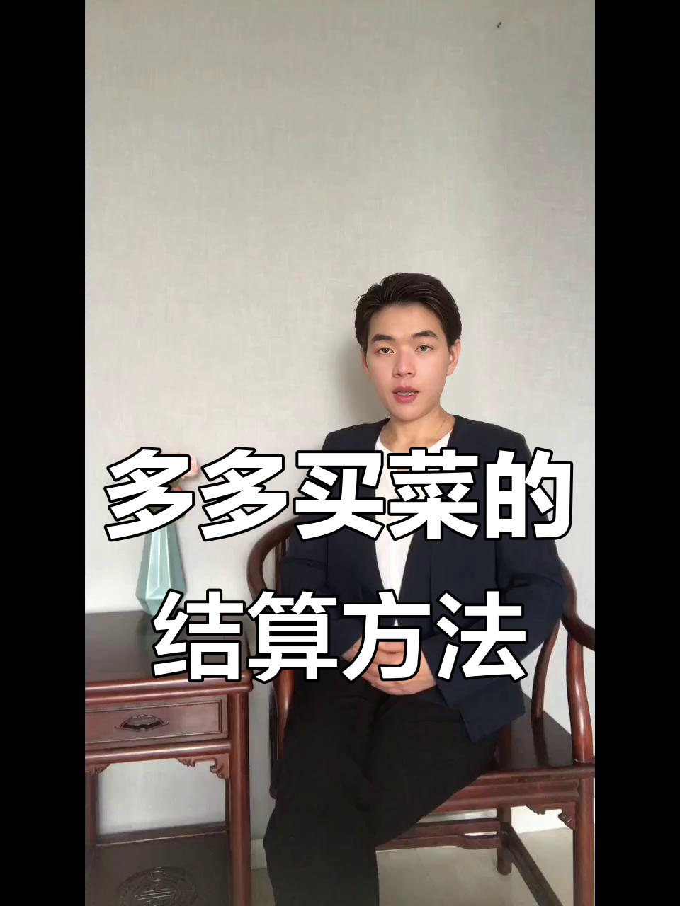 拼多多多多买菜费用计算全解析，如何快速算出成本与利润