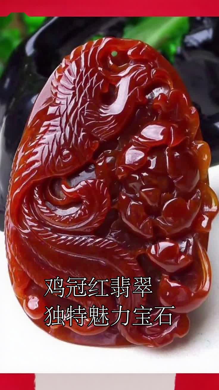 鸡冠红翡翠独特魅力宝石