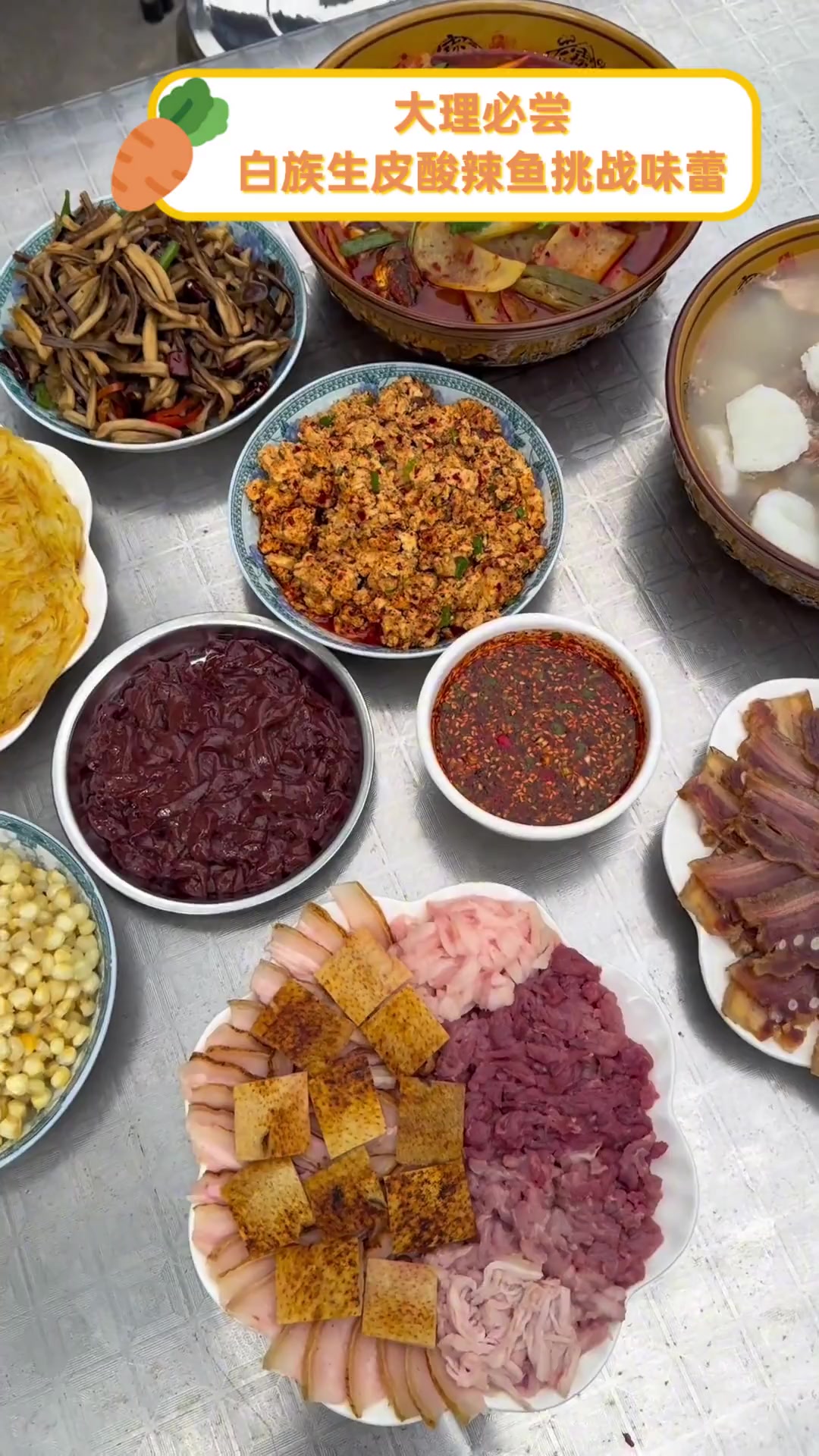 大理必尝,白族生皮酸辣鱼挑战味蕾