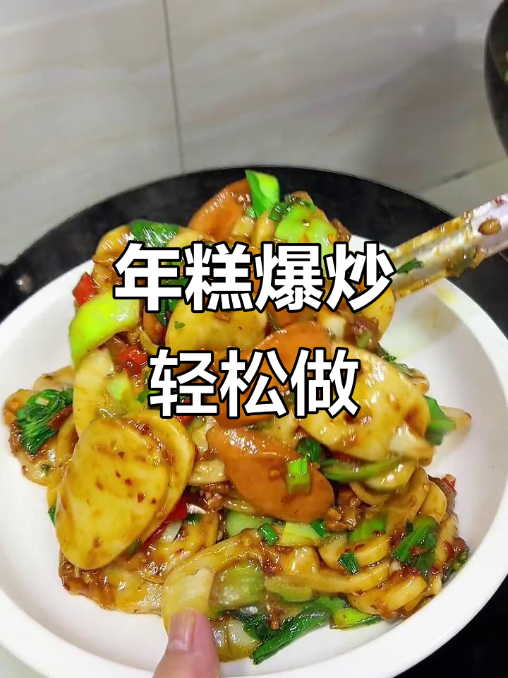 江西益阳年糕炒出美味，简单又好吃！