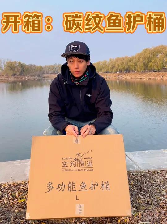 这算是鱼护桶界的天花板吗?开箱:空钩悟道鱼护桶!
